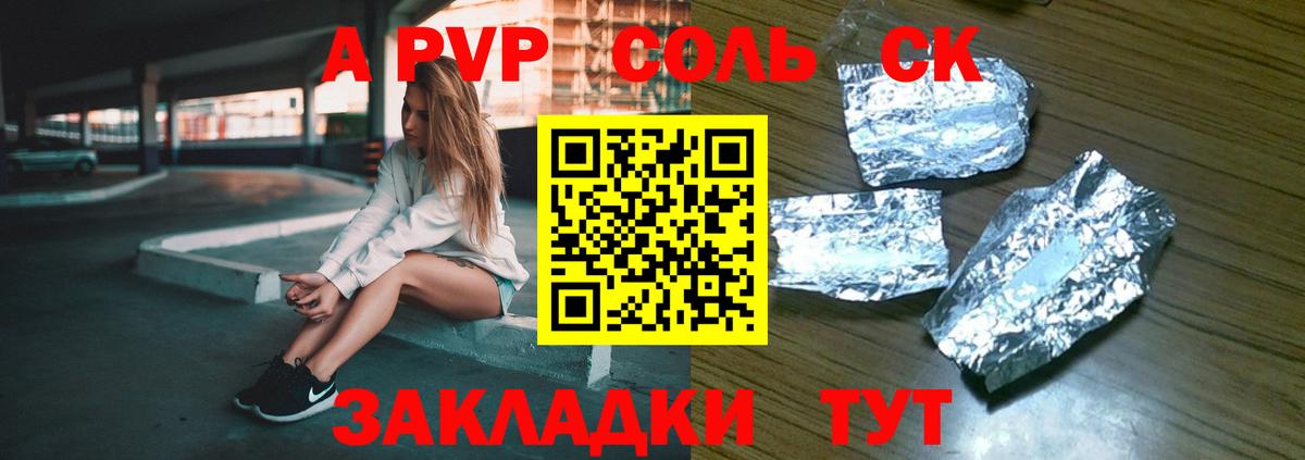 Кинешма  A PVP Crystall  A PVP крисы CK  Вход с VPN 