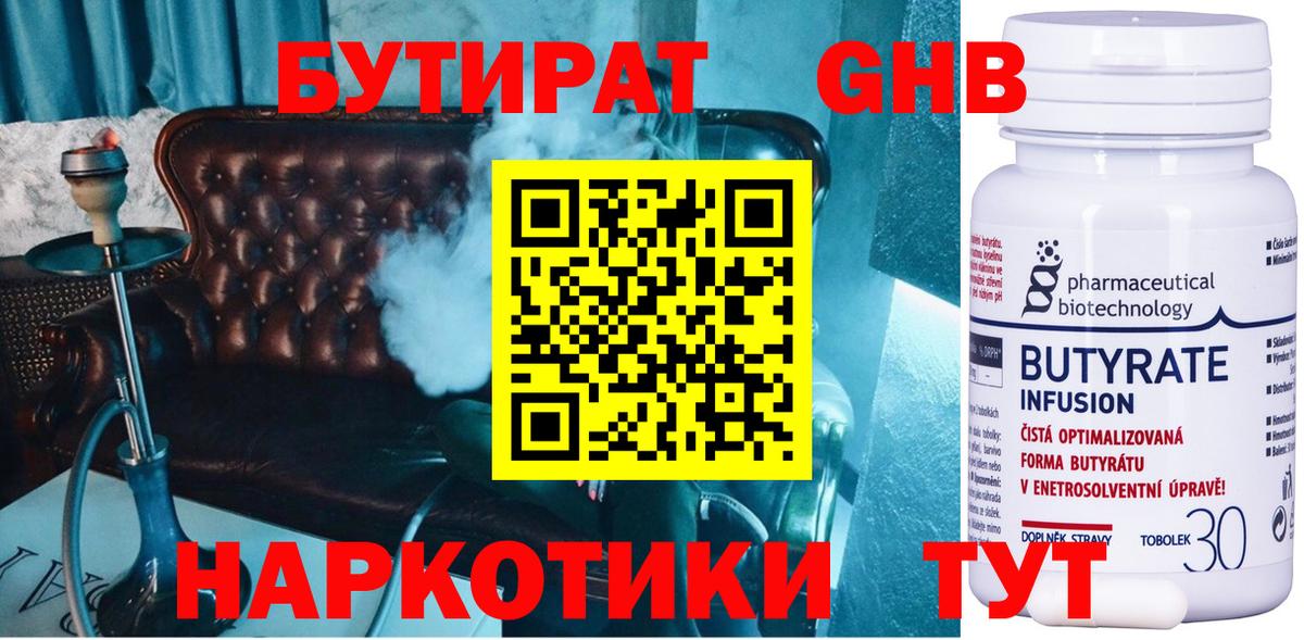 Бутират жидкий экстази Кинешма