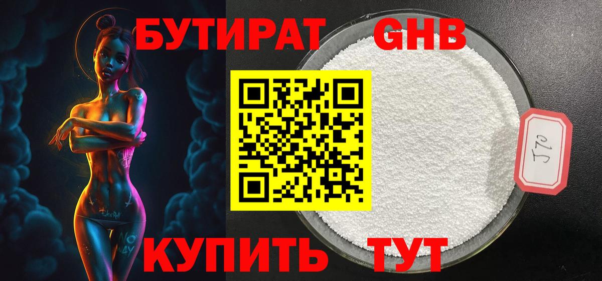 Бутират  Бутират жидкий экстази  Вход с VPN  Кинешма 