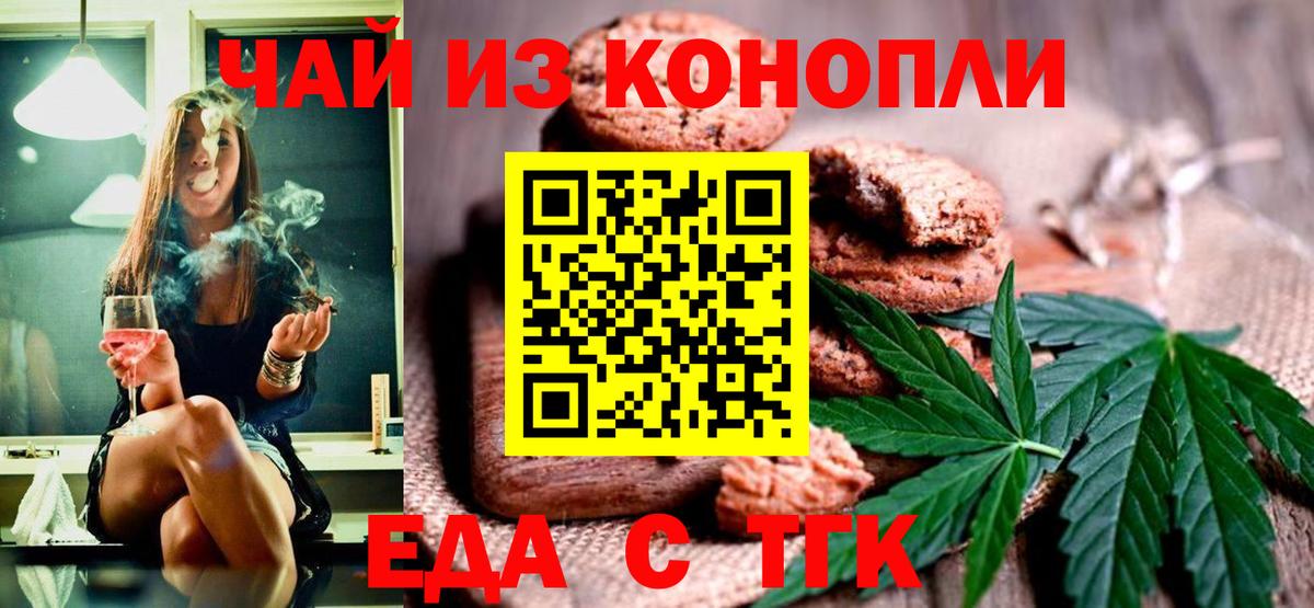 Печенье с ТГК марихуана  Вход с VPN  Кинешма 