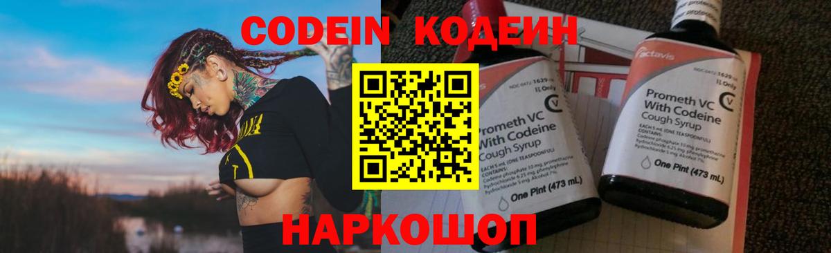 Кодеиновый сироп Lean Purple Drank Кинешма