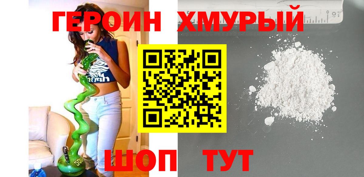 ГЕРОИН герыч  Вход с VPN  Героин  Кинешма 