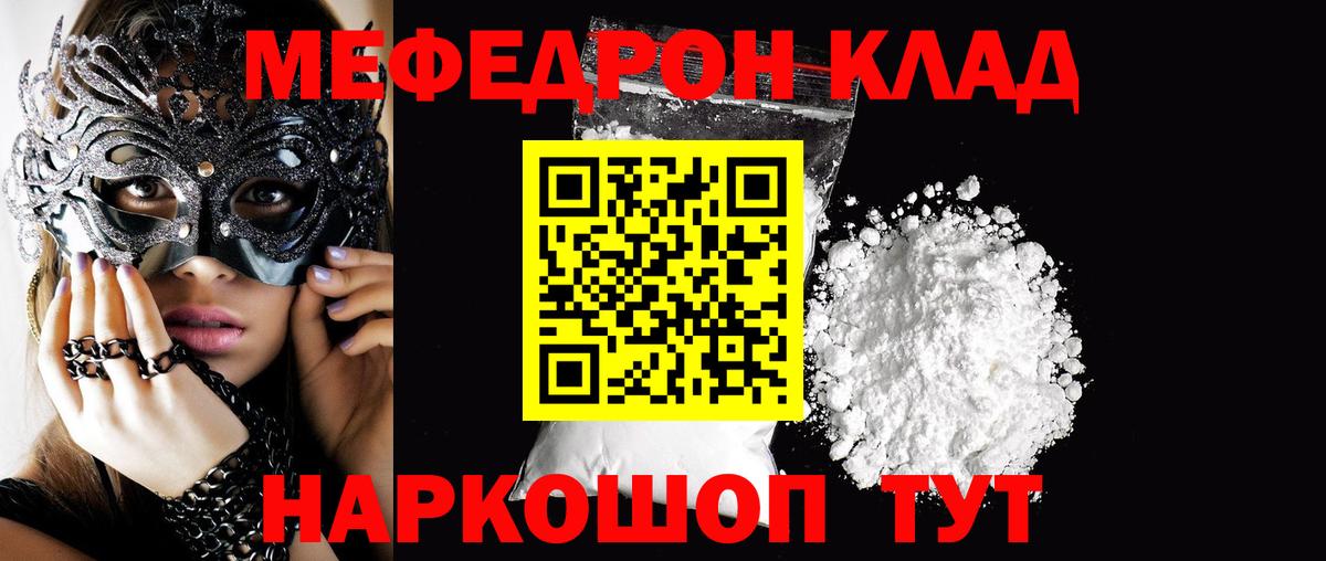 МЯУ-МЯУ  Меф мука  Мефедрон  Меф mephedrone  Кинешма  Вход с VPN 